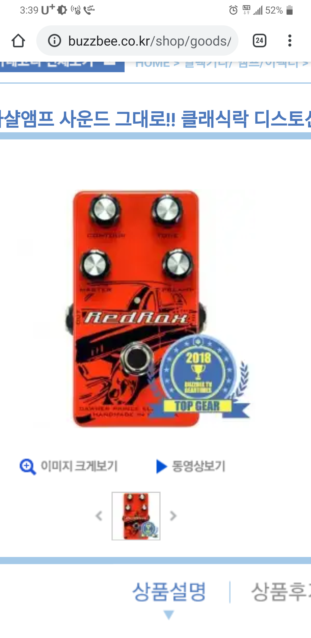 Redrox (미개봉신품)레드락스 Red rox 23만원!! | 중고악기 뮬