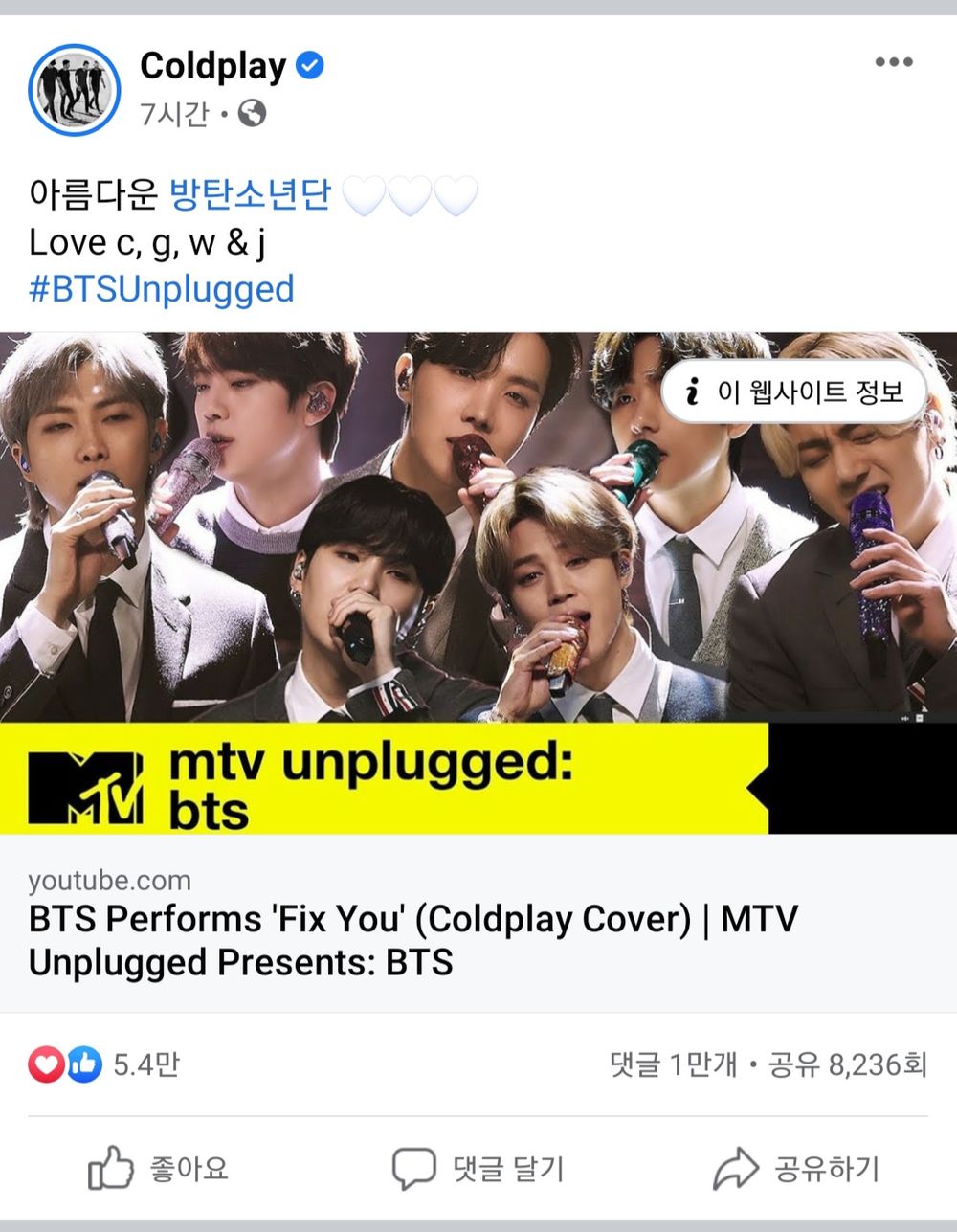 콜드플레이 공식 계정... BTS 영상에 댓글, 아름다운 | 중고악기 뮬