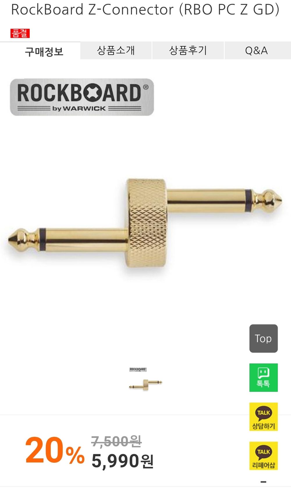 락보드 z 커넥터(rockboard z connector) 5개 일괄 판매 | 중고악기 뮬