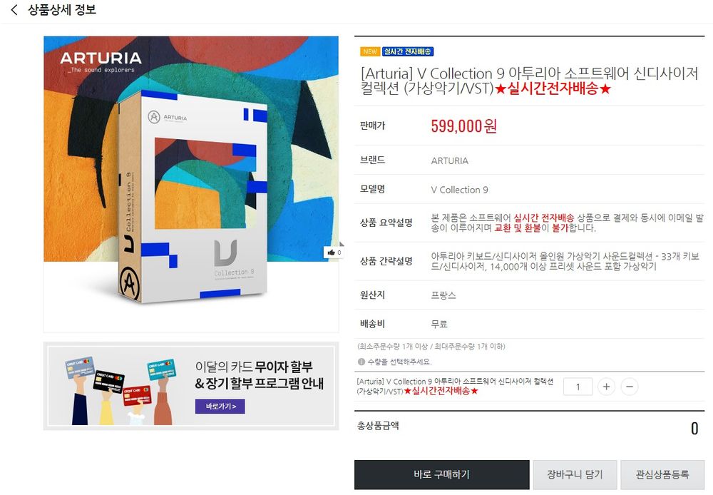 Arturia V Collection 9 / 아투리아 V컬렉션 9 양도합니다 | 중고악기 뮬