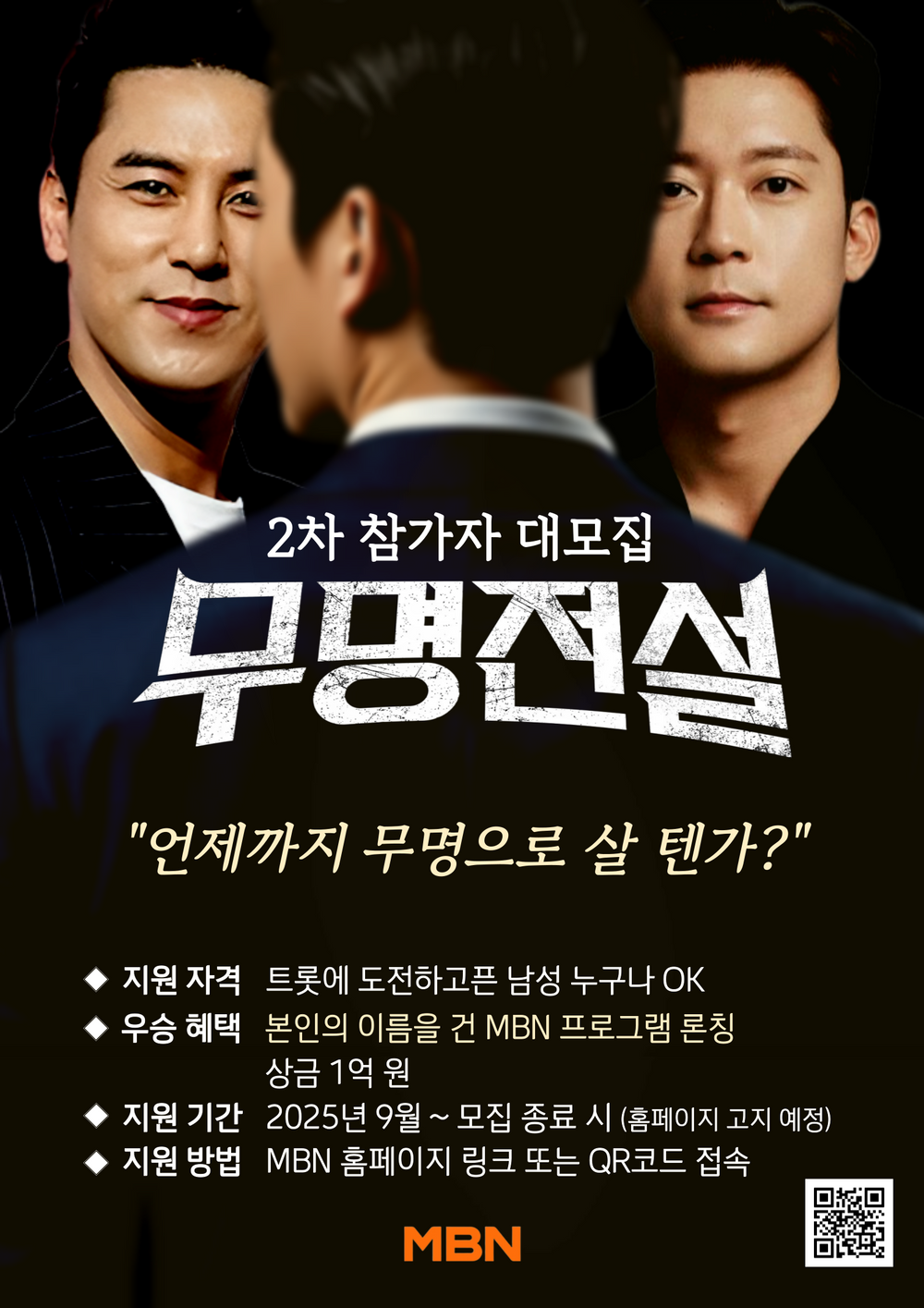MBN 신규 음악 프로그램 [무명전설] 참가자 대모집! | 중고악기 뮬