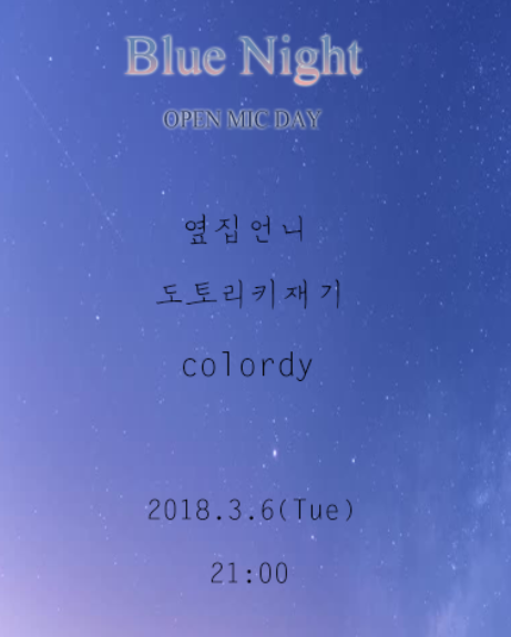 블루나이트